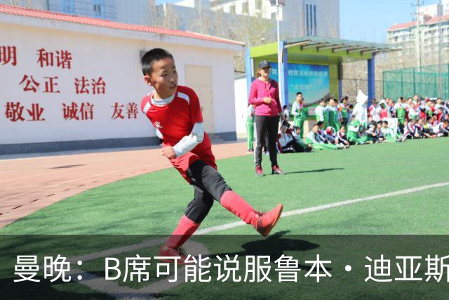 曼晚：B席可能说服鲁本·迪亚斯加盟皇马，但曼城希望留住后者